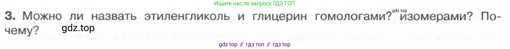Химия, 10 класс Учебник, авторы: Габриелян Олег Саргисович, Остроумов Игорь Геннадьевич, Сладков Сергей Анатольевич, издательство Просвещение, Москва, 2021, белого цвета, страница 214, номер 3, Условие