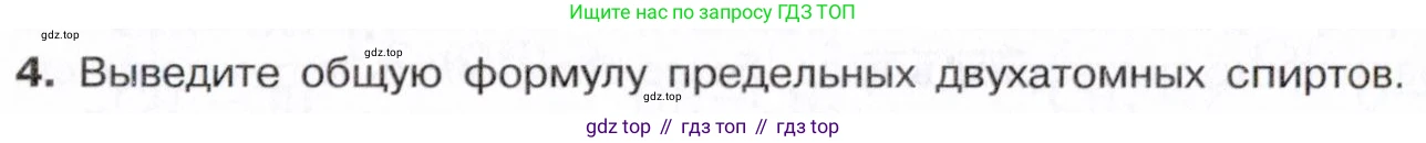 Химия, 10 класс Учебник, авторы: Габриелян Олег Саргисович, Остроумов Игорь Геннадьевич, Сладков Сергей Анатольевич, издательство Просвещение, Москва, 2021, белого цвета, страница 214, номер 4, Условие