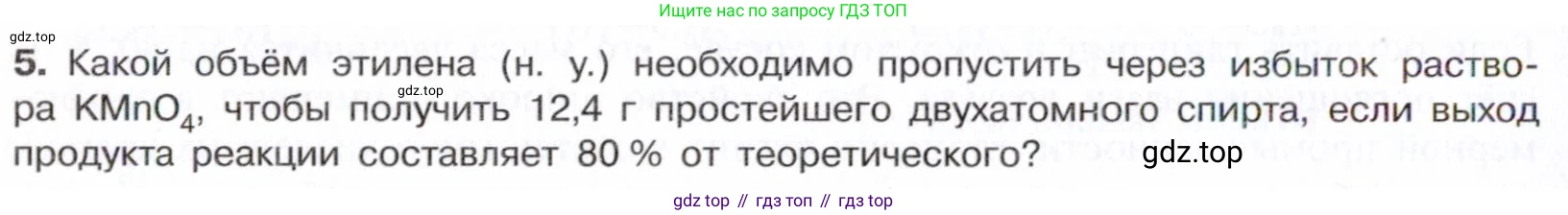 Химия, 10 класс Учебник, авторы: Габриелян Олег Саргисович, Остроумов Игорь Геннадьевич, Сладков Сергей Анатольевич, издательство Просвещение, Москва, 2021, белого цвета, страница 214, номер 5, Условие