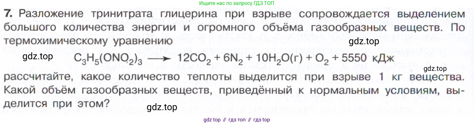 Химия, 10 класс Учебник, авторы: Габриелян Олег Саргисович, Остроумов Игорь Геннадьевич, Сладков Сергей Анатольевич, издательство Просвещение, Москва, 2021, белого цвета, страница 214, номер 7, Условие