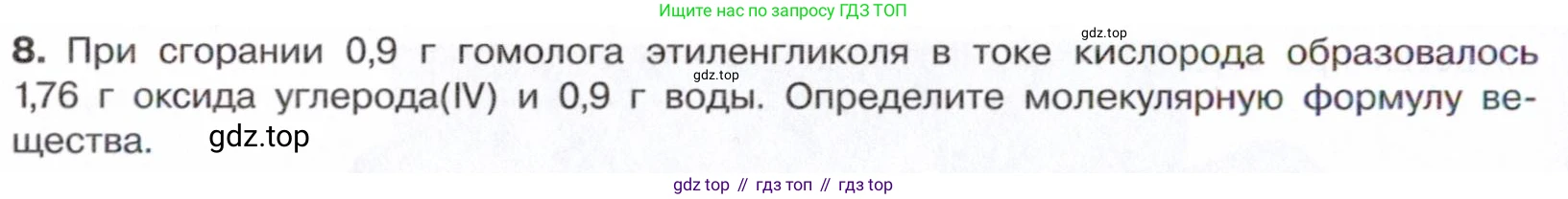 Химия, 10 класс Учебник, авторы: Габриелян Олег Саргисович, Остроумов Игорь Геннадьевич, Сладков Сергей Анатольевич, издательство Просвещение, Москва, 2021, белого цвета, страница 214, номер 8, Условие