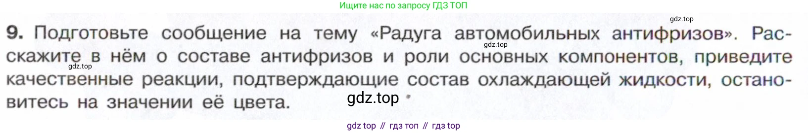Химия, 10 класс Учебник, авторы: Габриелян Олег Саргисович, Остроумов Игорь Геннадьевич, Сладков Сергей Анатольевич, издательство Просвещение, Москва, 2021, белого цвета, страница 214, номер 9, Условие