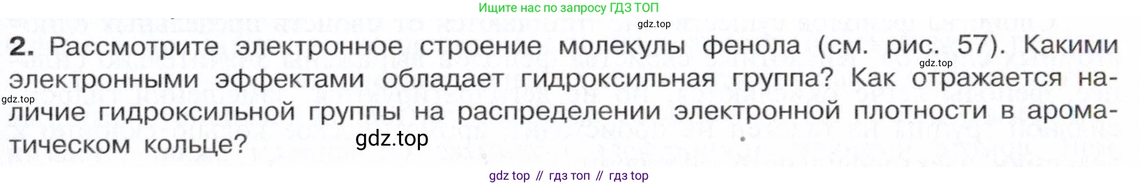 Химия, 10 класс Учебник, авторы: Габриелян Олег Саргисович, Остроумов Игорь Геннадьевич, Сладков Сергей Анатольевич, издательство Просвещение, Москва, 2021, белого цвета, страница 219, номер 2, Условие