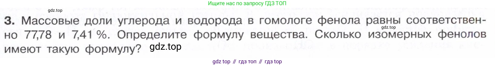 Химия, 10 класс Учебник, авторы: Габриелян Олег Саргисович, Остроумов Игорь Геннадьевич, Сладков Сергей Анатольевич, издательство Просвещение, Москва, 2021, белого цвета, страница 219, номер 3, Условие
