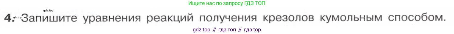 Химия, 10 класс Учебник, авторы: Габриелян Олег Саргисович, Остроумов Игорь Геннадьевич, Сладков Сергей Анатольевич, издательство Просвещение, Москва, 2021, белого цвета, страница 219, номер 4, Условие