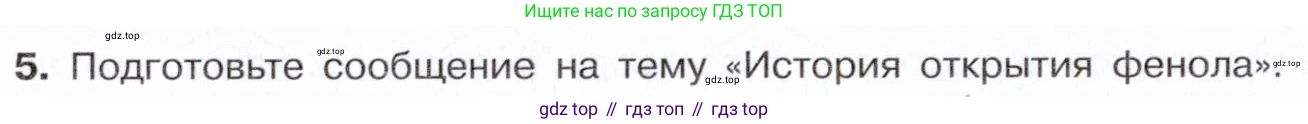 ГДЗ Химия, 10 класс Учебник, авторы: Габриелян Олег Саргисович, Остроумов Игорь Геннадьевич, Сладков Сергей Анатольевич, издательство Просвещение, Москва, 2021, белого цвета, страница 219, номер 5, Условие