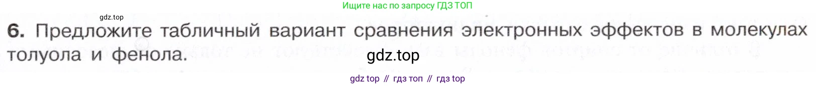 Химия, 10 класс Учебник, авторы: Габриелян Олег Саргисович, Остроумов Игорь Геннадьевич, Сладков Сергей Анатольевич, издательство Просвещение, Москва, 2021, белого цвета, страница 219, номер 6, Условие