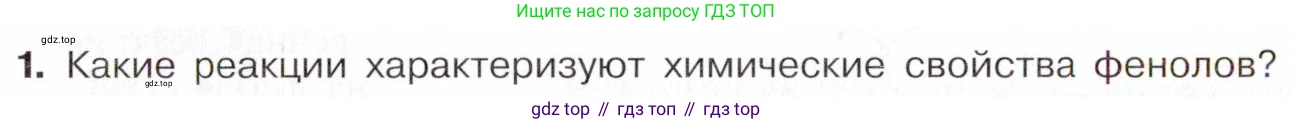 Химия, 10 класс Учебник, авторы: Габриелян Олег Саргисович, Остроумов Игорь Геннадьевич, Сладков Сергей Анатольевич, издательство Просвещение, Москва, 2021, белого цвета, страница 224, номер 1, Условие