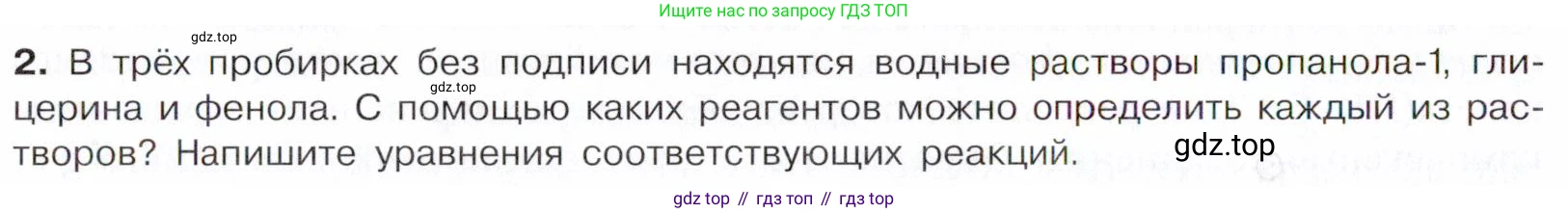 Химия, 10 класс Учебник, авторы: Габриелян Олег Саргисович, Остроумов Игорь Геннадьевич, Сладков Сергей Анатольевич, издательство Просвещение, Москва, 2021, белого цвета, страница 224, номер 2, Условие