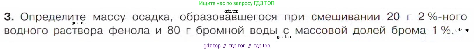 Химия, 10 класс Учебник, авторы: Габриелян Олег Саргисович, Остроумов Игорь Геннадьевич, Сладков Сергей Анатольевич, издательство Просвещение, Москва, 2021, белого цвета, страница 224, номер 3, Условие