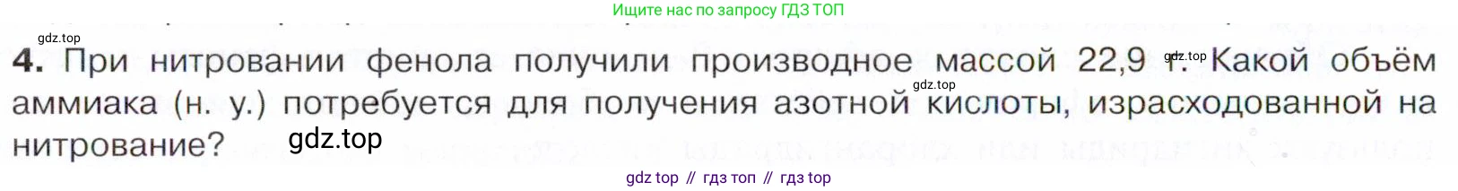 Химия, 10 класс Учебник, авторы: Габриелян Олег Саргисович, Остроумов Игорь Геннадьевич, Сладков Сергей Анатольевич, издательство Просвещение, Москва, 2021, белого цвета, страница 224, номер 4, Условие