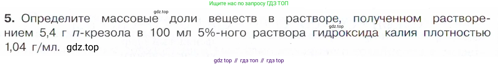 Химия, 10 класс Учебник, авторы: Габриелян Олег Саргисович, Остроумов Игорь Геннадьевич, Сладков Сергей Анатольевич, издательство Просвещение, Москва, 2021, белого цвета, страница 224, номер 5, Условие