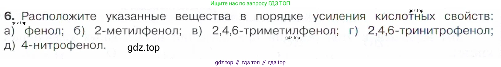 ГДЗ Химия, 10 класс Учебник, авторы: Габриелян Олег Саргисович, Остроумов Игорь Геннадьевич, Сладков Сергей Анатольевич, издательство Просвещение, Москва, 2021, белого цвета, страница 224, номер 6, Условие