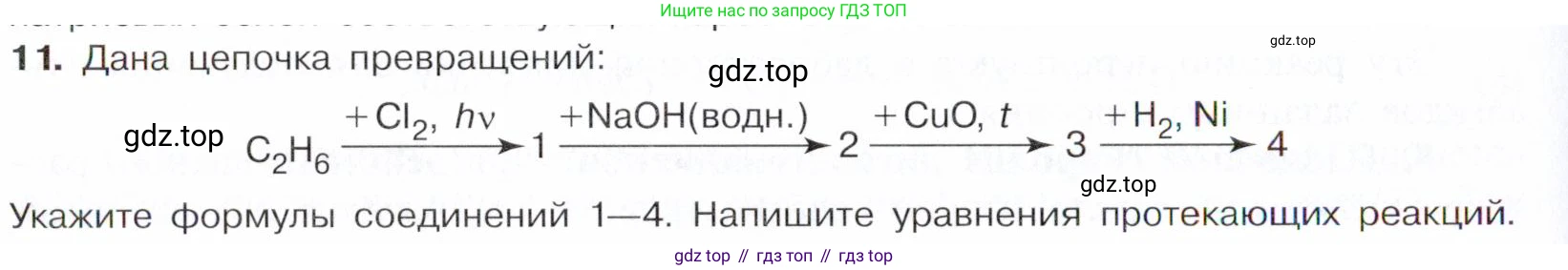 Химия, 10 класс Учебник, авторы: Габриелян Олег Саргисович, Остроумов Игорь Геннадьевич, Сладков Сергей Анатольевич, издательство Просвещение, Москва, 2021, белого цвета, страница 232, номер 11, Условие