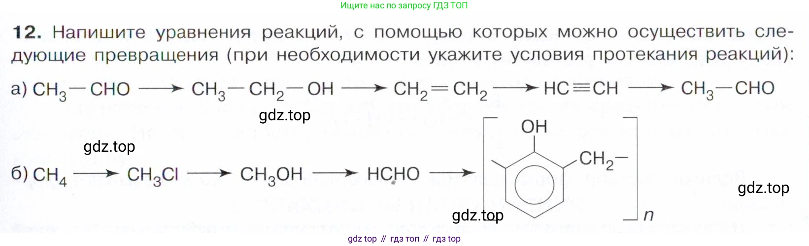 Химия, 10 класс Учебник, авторы: Габриелян Олег Саргисович, Остроумов Игорь Геннадьевич, Сладков Сергей Анатольевич, издательство Просвещение, Москва, 2021, белого цвета, страница 233, номер 12, Условие