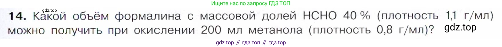 Химия, 10 класс Учебник, авторы: Габриелян Олег Саргисович, Остроумов Игорь Геннадьевич, Сладков Сергей Анатольевич, издательство Просвещение, Москва, 2021, белого цвета, страница 233, номер 14, Условие