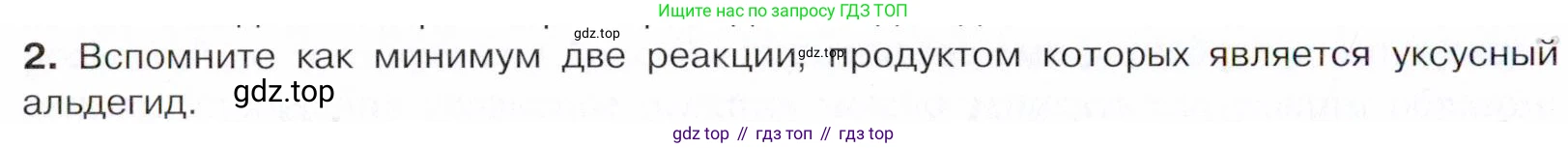 Химия, 10 класс Учебник, авторы: Габриелян Олег Саргисович, Остроумов Игорь Геннадьевич, Сладков Сергей Анатольевич, издательство Просвещение, Москва, 2021, белого цвета, страница 232, номер 2, Условие