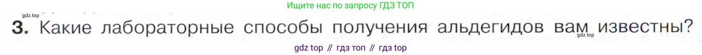 Химия, 10 класс Учебник, авторы: Габриелян Олег Саргисович, Остроумов Игорь Геннадьевич, Сладков Сергей Анатольевич, издательство Просвещение, Москва, 2021, белого цвета, страница 232, номер 3, Условие