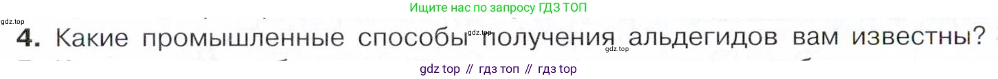 Химия, 10 класс Учебник, авторы: Габриелян Олег Саргисович, Остроумов Игорь Геннадьевич, Сладков Сергей Анатольевич, издательство Просвещение, Москва, 2021, белого цвета, страница 232, номер 4, Условие