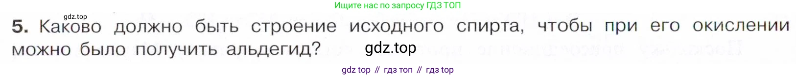 Химия, 10 класс Учебник, авторы: Габриелян Олег Саргисович, Остроумов Игорь Геннадьевич, Сладков Сергей Анатольевич, издательство Просвещение, Москва, 2021, белого цвета, страница 232, номер 5, Условие