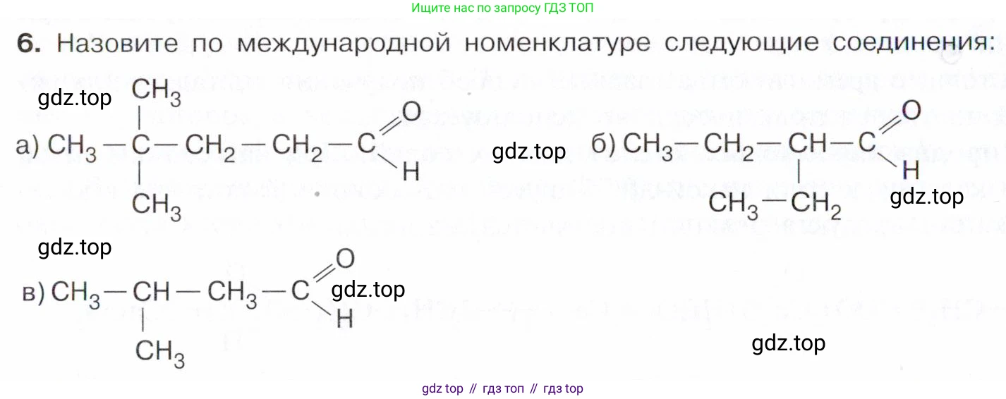 Химия, 10 класс Учебник, авторы: Габриелян Олег Саргисович, Остроумов Игорь Геннадьевич, Сладков Сергей Анатольевич, издательство Просвещение, Москва, 2021, белого цвета, страница 232, номер 6, Условие
