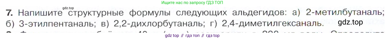 Химия, 10 класс Учебник, авторы: Габриелян Олег Саргисович, Остроумов Игорь Геннадьевич, Сладков Сергей Анатольевич, издательство Просвещение, Москва, 2021, белого цвета, страница 232, номер 7, Условие