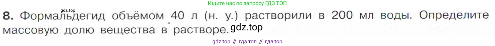 Химия, 10 класс Учебник, авторы: Габриелян Олег Саргисович, Остроумов Игорь Геннадьевич, Сладков Сергей Анатольевич, издательство Просвещение, Москва, 2021, белого цвета, страница 232, номер 8, Условие