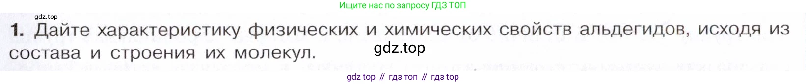 Химия, 10 класс Учебник, авторы: Габриелян Олег Саргисович, Остроумов Игорь Геннадьевич, Сладков Сергей Анатольевич, издательство Просвещение, Москва, 2021, белого цвета, страница 241, номер 1, Условие