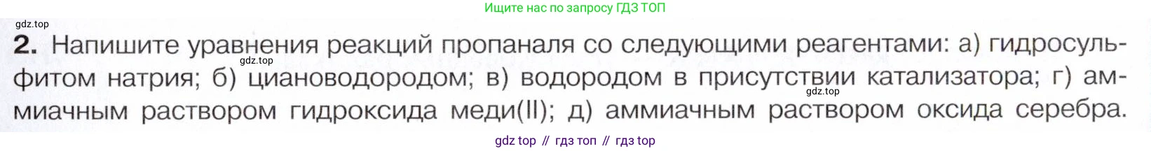 Химия, 10 класс Учебник, авторы: Габриелян Олег Саргисович, Остроумов Игорь Геннадьевич, Сладков Сергей Анатольевич, издательство Просвещение, Москва, 2021, белого цвета, страница 241, номер 2, Условие