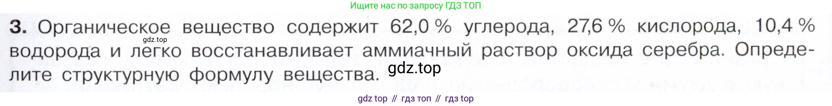Химия, 10 класс Учебник, авторы: Габриелян Олег Саргисович, Остроумов Игорь Геннадьевич, Сладков Сергей Анатольевич, издательство Просвещение, Москва, 2021, белого цвета, страница 241, номер 3, Условие
