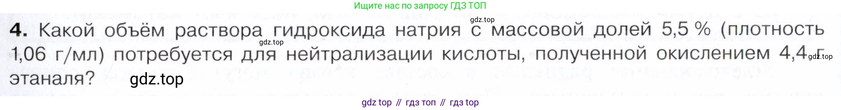 Химия, 10 класс Учебник, авторы: Габриелян Олег Саргисович, Остроумов Игорь Геннадьевич, Сладков Сергей Анатольевич, издательство Просвещение, Москва, 2021, белого цвета, страница 241, номер 4, Условие
