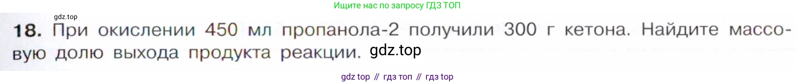 Химия, 10 класс Учебник, авторы: Габриелян Олег Саргисович, Остроумов Игорь Геннадьевич, Сладков Сергей Анатольевич, издательство Просвещение, Москва, 2021, белого цвета, страница 249, номер 18, Условие