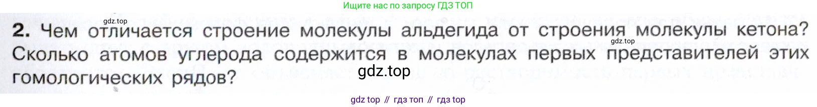 Химия, 10 класс Учебник, авторы: Габриелян Олег Саргисович, Остроумов Игорь Геннадьевич, Сладков Сергей Анатольевич, издательство Просвещение, Москва, 2021, белого цвета, страница 247, номер 2, Условие