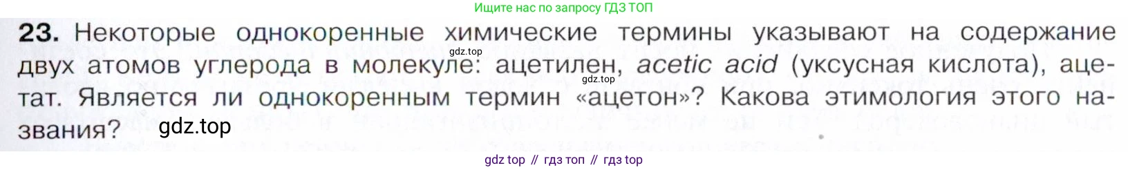 Химия, 10 класс Учебник, авторы: Габриелян Олег Саргисович, Остроумов Игорь Геннадьевич, Сладков Сергей Анатольевич, издательство Просвещение, Москва, 2021, белого цвета, страница 249, номер 23, Условие