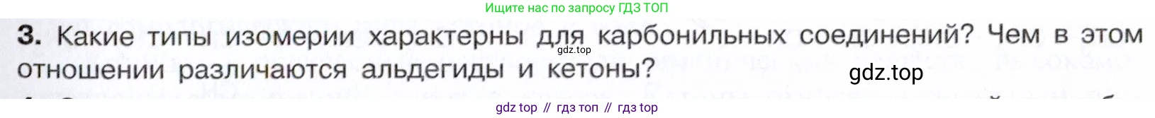 Химия, 10 класс Учебник, авторы: Габриелян Олег Саргисович, Остроумов Игорь Геннадьевич, Сладков Сергей Анатольевич, издательство Просвещение, Москва, 2021, белого цвета, страница 247, номер 3, Условие