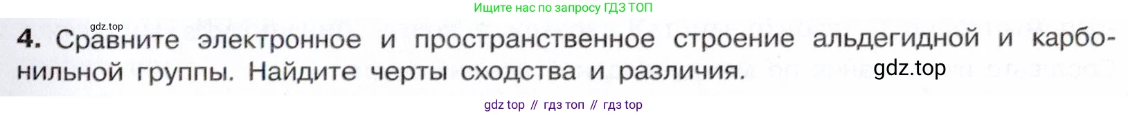 Химия, 10 класс Учебник, авторы: Габриелян Олег Саргисович, Остроумов Игорь Геннадьевич, Сладков Сергей Анатольевич, издательство Просвещение, Москва, 2021, белого цвета, страница 247, номер 4, Условие