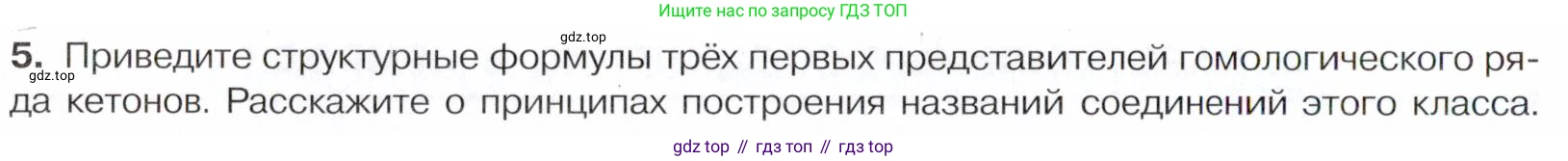 Химия, 10 класс Учебник, авторы: Габриелян Олег Саргисович, Остроумов Игорь Геннадьевич, Сладков Сергей Анатольевич, издательство Просвещение, Москва, 2021, белого цвета, страница 248, номер 5, Условие