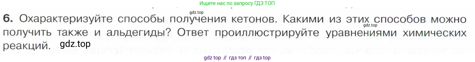 Химия, 10 класс Учебник, авторы: Габриелян Олег Саргисович, Остроумов Игорь Геннадьевич, Сладков Сергей Анатольевич, издательство Просвещение, Москва, 2021, белого цвета, страница 248, номер 6, Условие