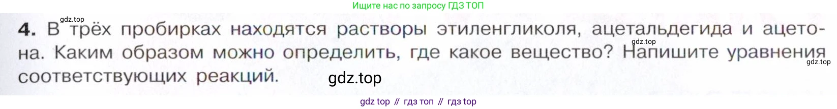 Химия, 10 класс Учебник, авторы: Габриелян Олег Саргисович, Остроумов Игорь Геннадьевич, Сладков Сергей Анатольевич, издательство Просвещение, Москва, 2021, белого цвета, страница 253, номер 4, Условие