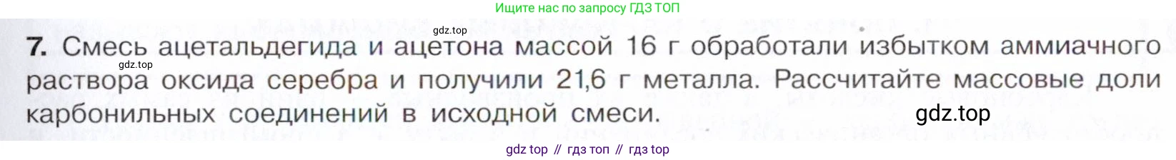 Химия, 10 класс Учебник, авторы: Габриелян Олег Саргисович, Остроумов Игорь Геннадьевич, Сладков Сергей Анатольевич, издательство Просвещение, Москва, 2021, белого цвета, страница 253, номер 7, Условие