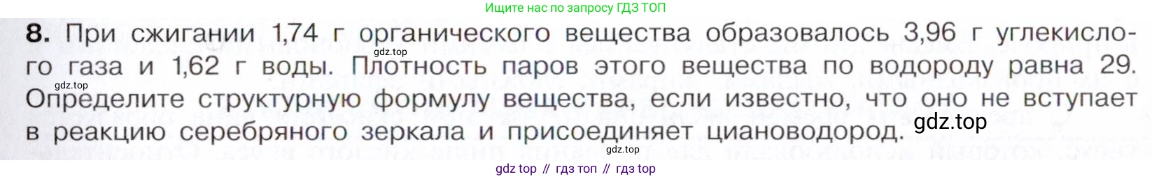 Химия, 10 класс Учебник, авторы: Габриелян Олег Саргисович, Остроумов Игорь Геннадьевич, Сладков Сергей Анатольевич, издательство Просвещение, Москва, 2021, белого цвета, страница 253, номер 8, Условие