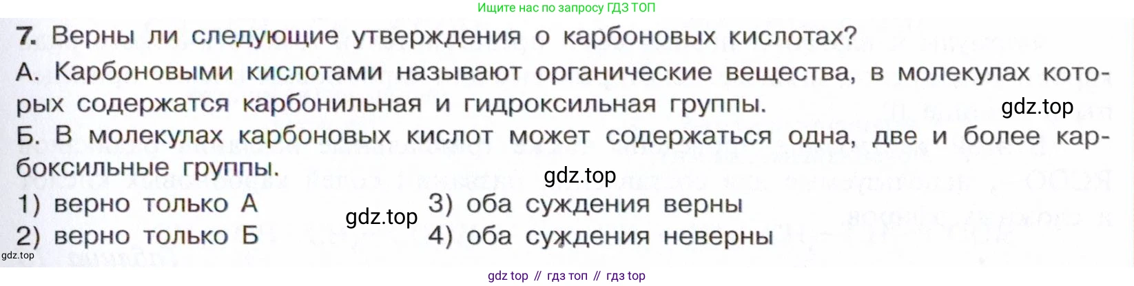 Химия, 10 класс Учебник, авторы: Габриелян Олег Саргисович, Остроумов Игорь Геннадьевич, Сладков Сергей Анатольевич, издательство Просвещение, Москва, 2021, белого цвета, страница 259, номер 7, Условие