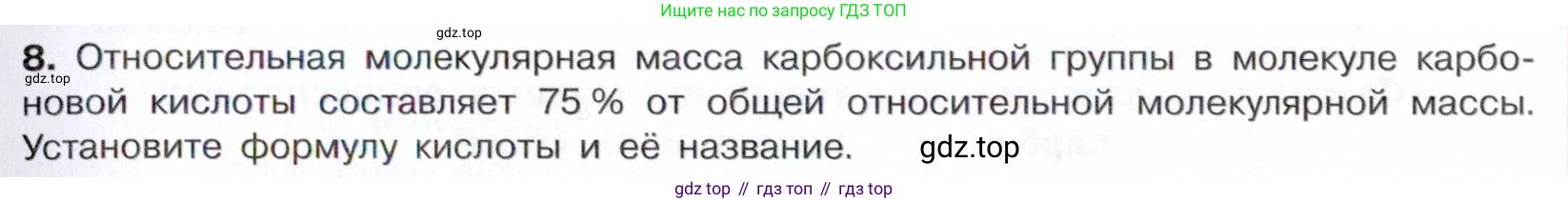Химия, 10 класс Учебник, авторы: Габриелян Олег Саргисович, Остроумов Игорь Геннадьевич, Сладков Сергей Анатольевич, издательство Просвещение, Москва, 2021, белого цвета, страница 259, номер 8, Условие