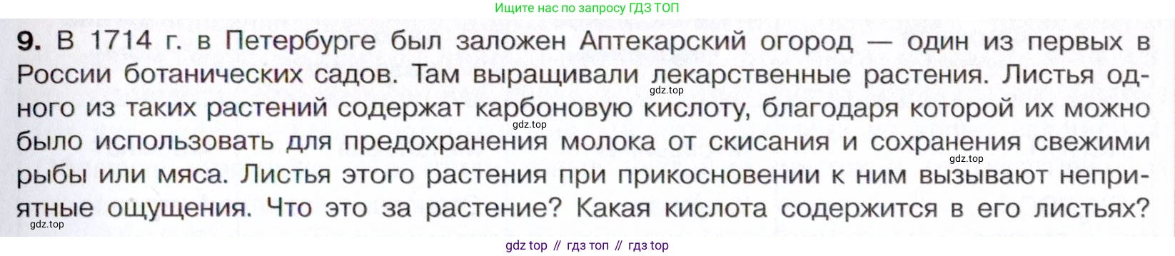 Химия, 10 класс Учебник, авторы: Габриелян Олег Саргисович, Остроумов Игорь Геннадьевич, Сладков Сергей Анатольевич, издательство Просвещение, Москва, 2021, белого цвета, страница 259, номер 9, Условие