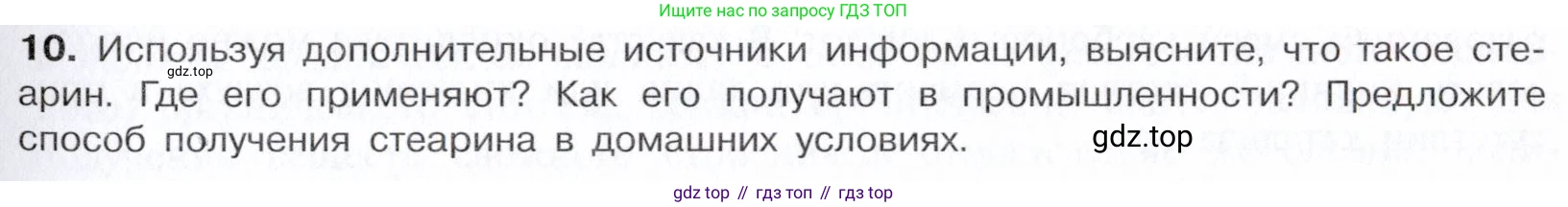 Химия, 10 класс Учебник, авторы: Габриелян Олег Саргисович, Остроумов Игорь Геннадьевич, Сладков Сергей Анатольевич, издательство Просвещение, Москва, 2021, белого цвета, страница 263, номер 10, Условие