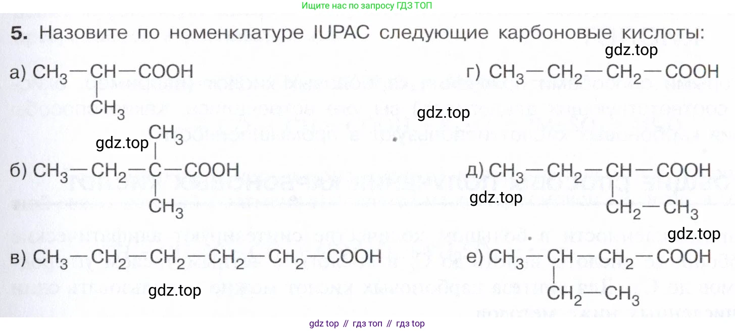 Химия, 10 класс Учебник, авторы: Габриелян Олег Саргисович, Остроумов Игорь Геннадьевич, Сладков Сергей Анатольевич, издательство Просвещение, Москва, 2021, белого цвета, страница 263, номер 5, Условие