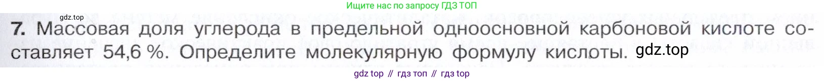 Химия, 10 класс Учебник, авторы: Габриелян Олег Саргисович, Остроумов Игорь Геннадьевич, Сладков Сергей Анатольевич, издательство Просвещение, Москва, 2021, белого цвета, страница 263, номер 7, Условие