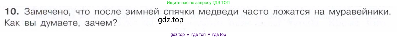 Химия, 10 класс Учебник, авторы: Габриелян Олег Саргисович, Остроумов Игорь Геннадьевич, Сладков Сергей Анатольевич, издательство Просвещение, Москва, 2021, белого цвета, страница 268, номер 10, Условие