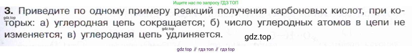 Химия, 10 класс Учебник, авторы: Габриелян Олег Саргисович, Остроумов Игорь Геннадьевич, Сладков Сергей Анатольевич, издательство Просвещение, Москва, 2021, белого цвета, страница 267, номер 3, Условие