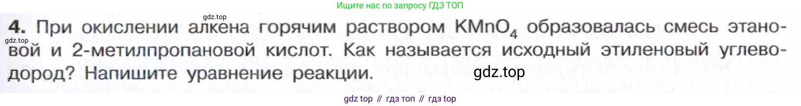 Химия, 10 класс Учебник, авторы: Габриелян Олег Саргисович, Остроумов Игорь Геннадьевич, Сладков Сергей Анатольевич, издательство Просвещение, Москва, 2021, белого цвета, страница 267, номер 4, Условие